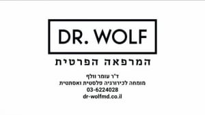 לוגו של ד"ר וולף
